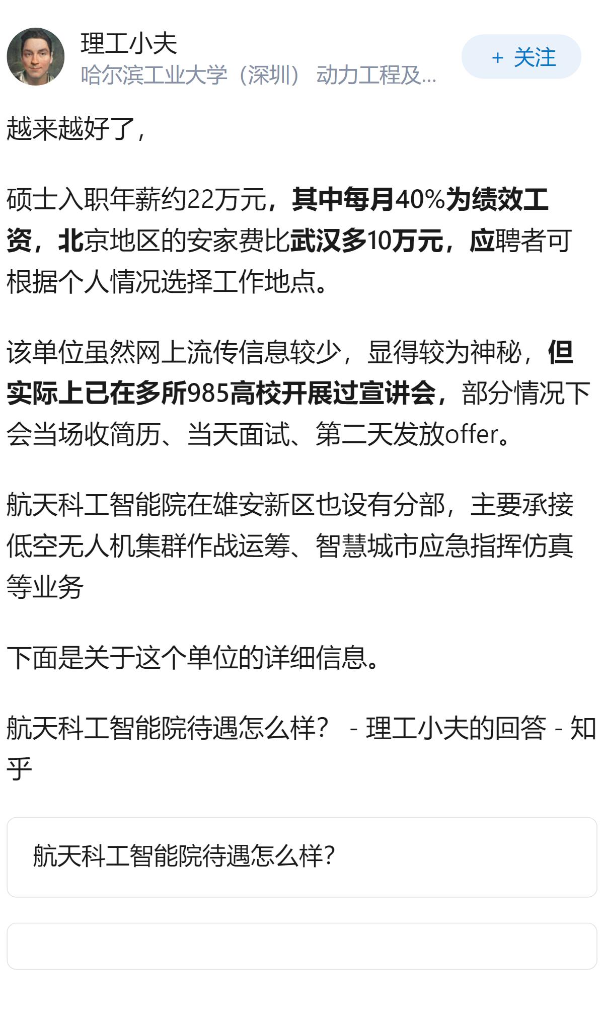 航天科工智能院会不会垮？