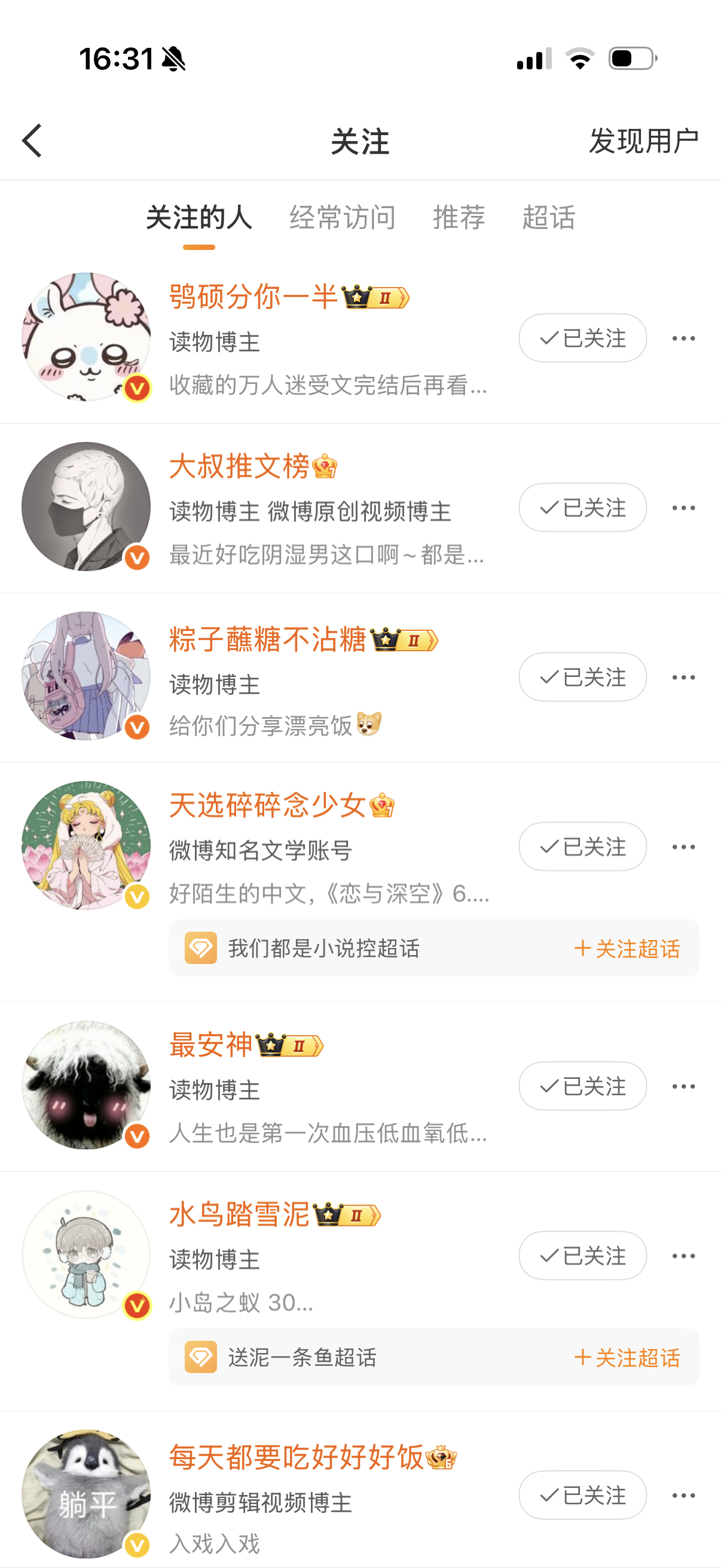 是不是有病啊？本来就够烦了还被买粉了 一点开主页关注多七个 你们都是个吊啊我认识