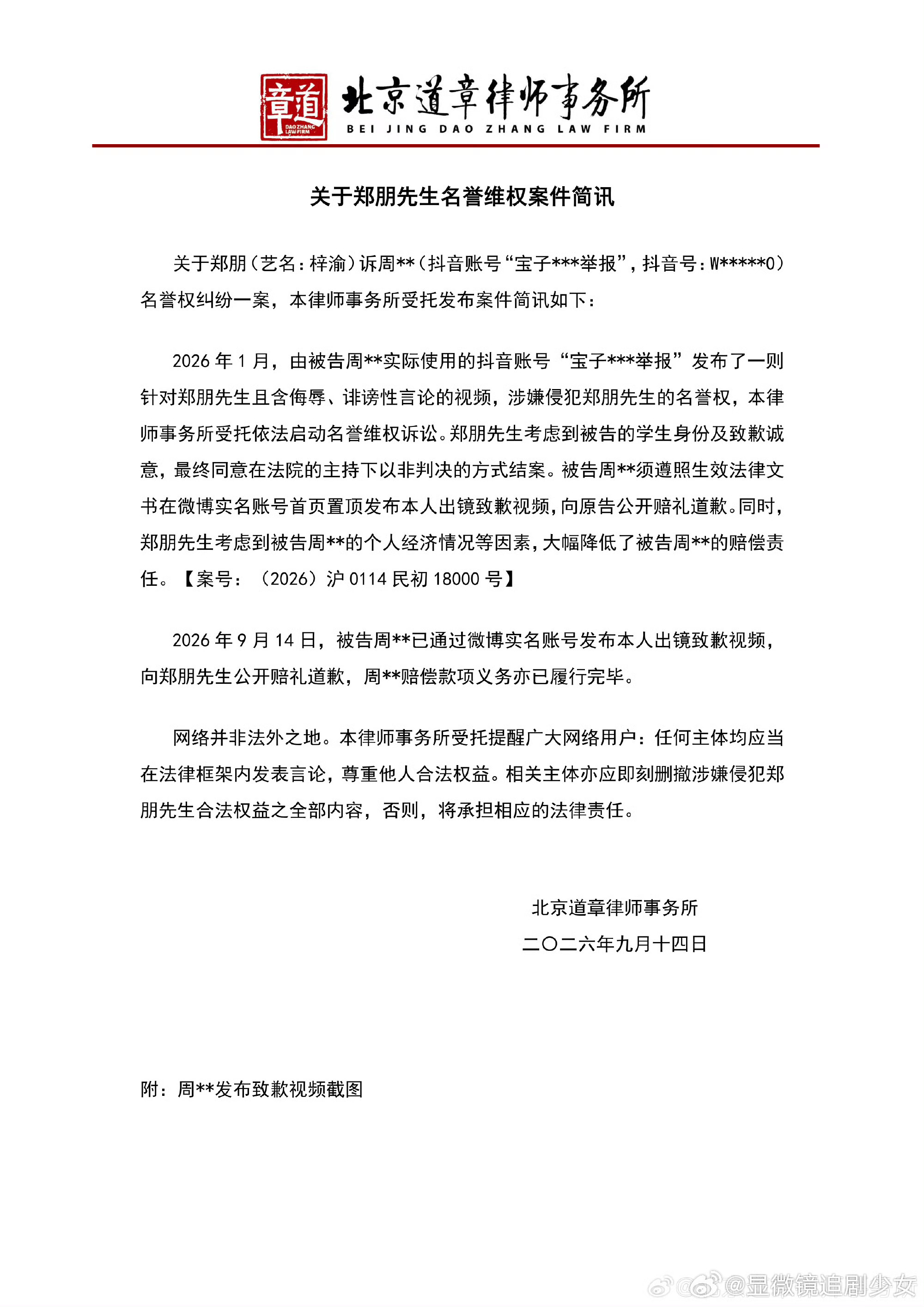 梓渝名誉权进展 .梓渝告名誉权胜诉梓渝拿起法律保护自己，但也保留一份体谅。网络真