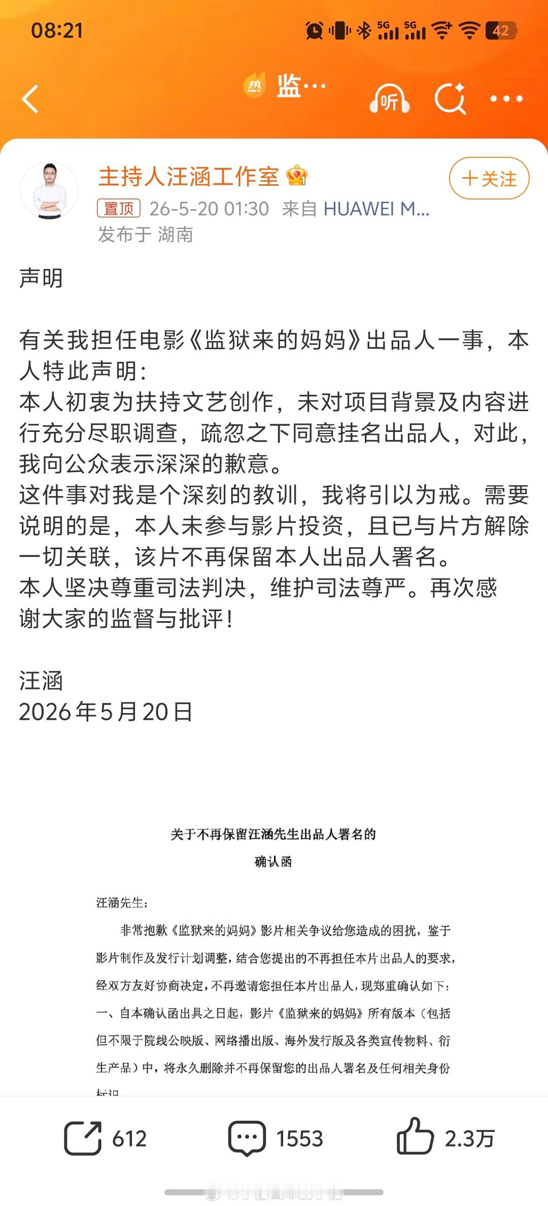 汪涵发布声明 拿奖了就揽功，出事了就第一时间割席，这就是内娱倨能聊