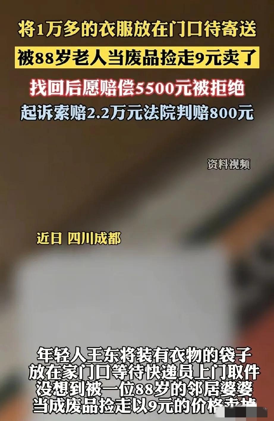 王东在家门口放了几套高档衣服，价值万元，等待快递来取走。
88岁的张婆婆看见衣服