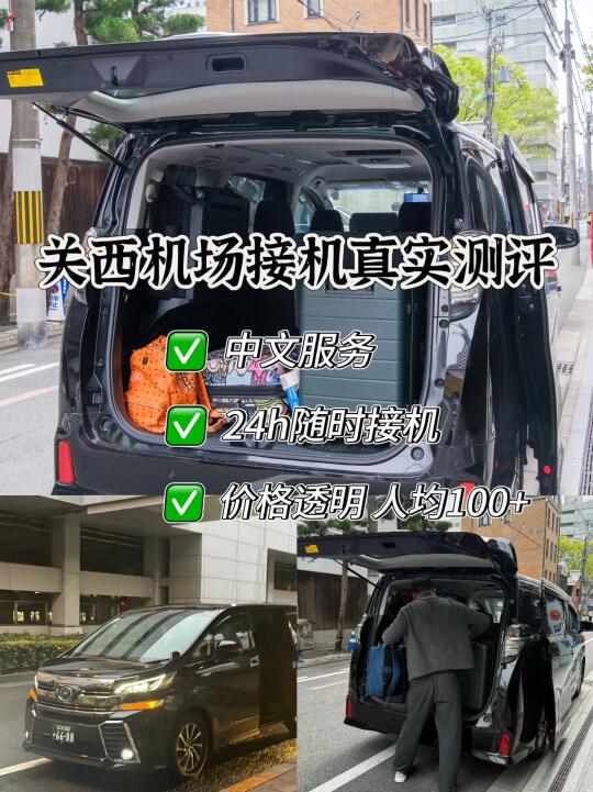 亲测划算！日本机场接机人均100+直达市区酒