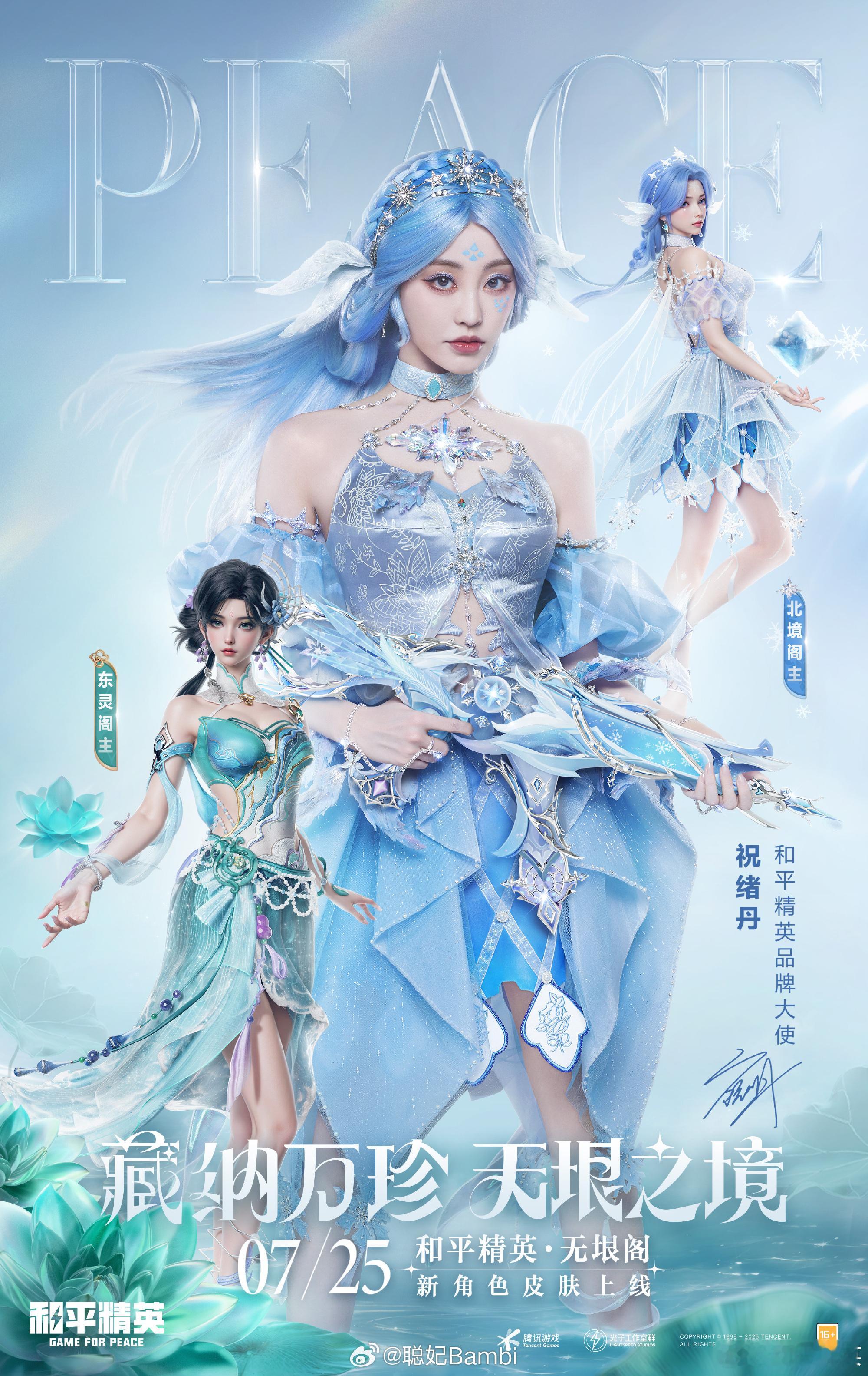 祝绪丹 || 和平精英💙 ​​​