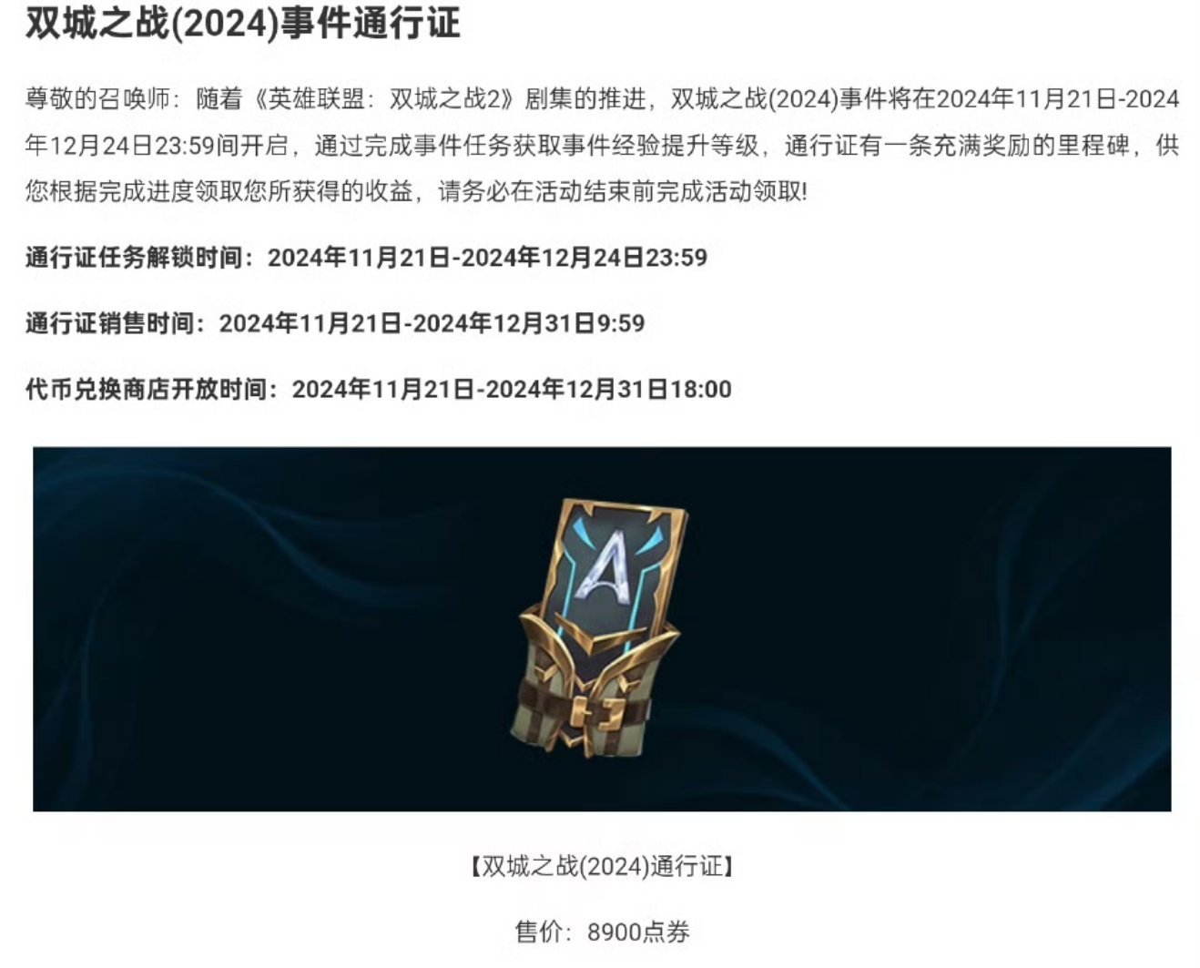 注：双城之战2通行证代币将在明天下午6点过期，所以还有剩余代币的需要在这之前用掉