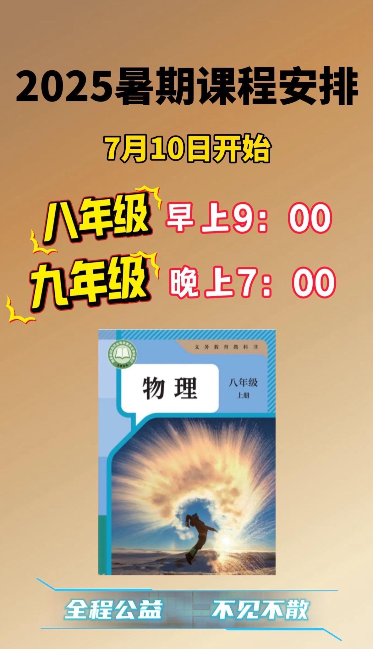 7月1日上午9点八上，晚上7点九上，能来的扣个“6”