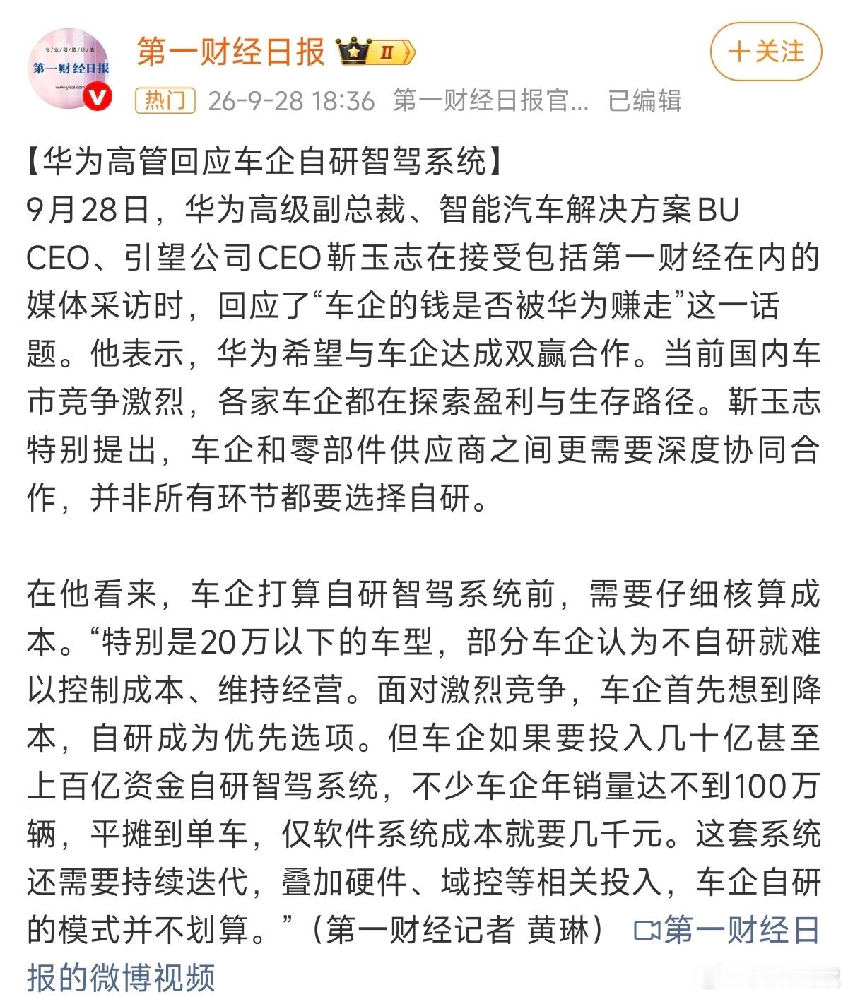 华为高管回应车企钱都被华为赚走他的意思是，华为不是来抢钱的，是想一起把蛋糕做大。