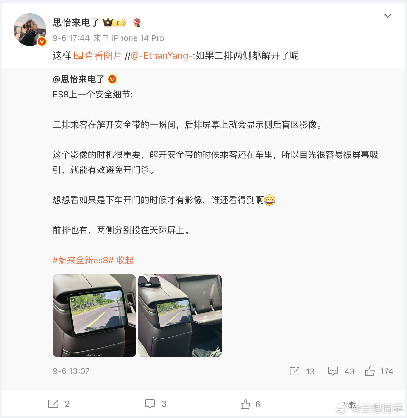 新ES8上面这个「防开门杀」的功能思路很好，但是实际效果上，我还是持保留意见。其