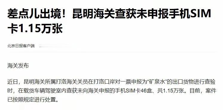 电诈团伙竟然能够轻易获取用于犯罪的关键工具——手机号码，要明白我国的三大运营商一