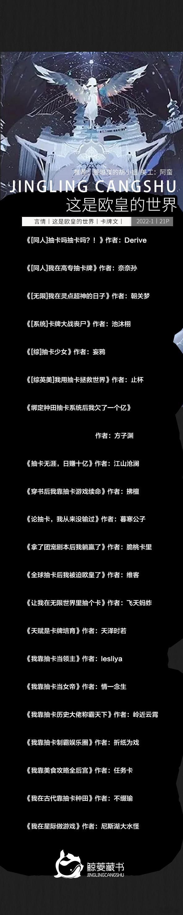 065_【鲸菱】言情#好文推荐#丨这是欧皇的世界丨卡牌文丨2022-1丨21p#