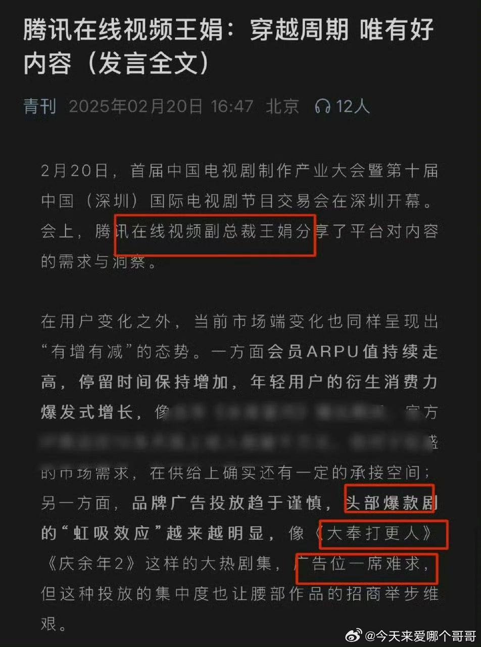 腾讯总裁王娟认证王鹤棣《大奉打更人》【头部爆款剧集】【广告位一席难求】 ，王鹤棣