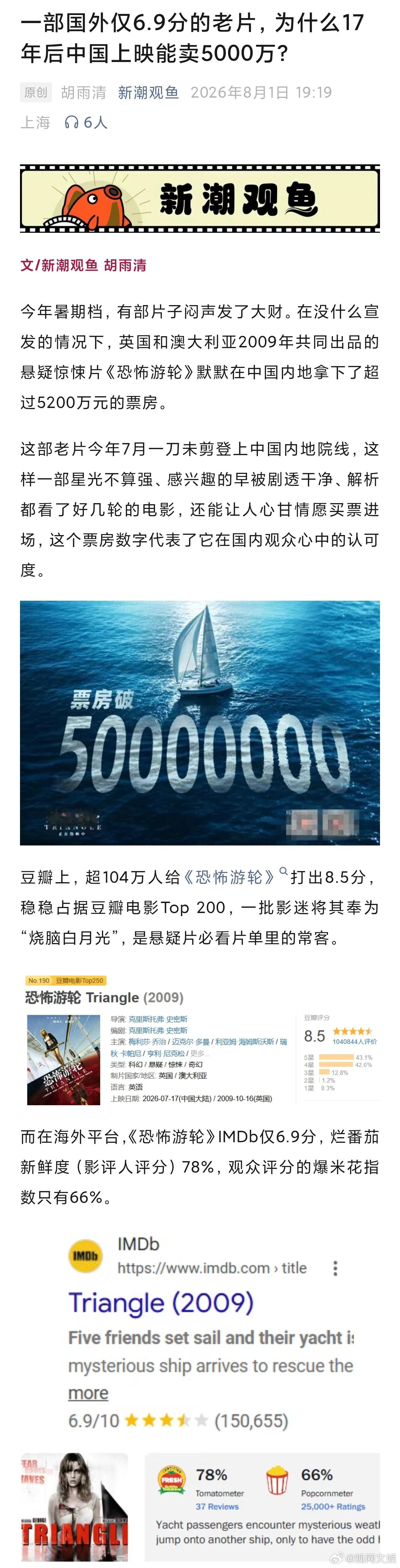 为何恐怖游轮国内外评价差这么多原来恐怖游轮海外评价不高今年暑期档，2009年出品