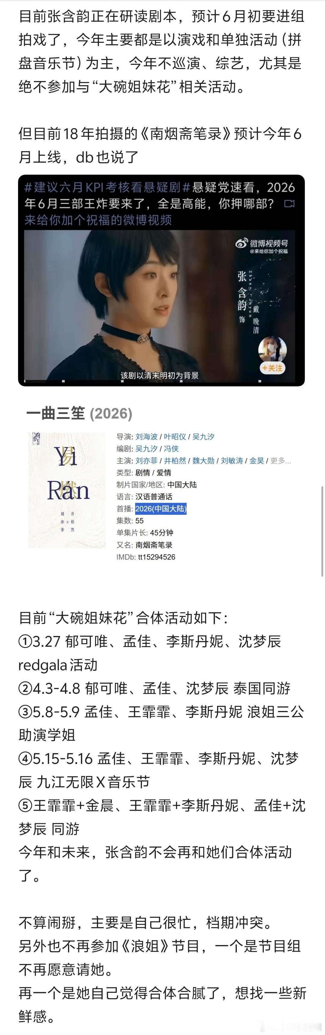 🍉网传刘亦菲、井柏然、张含韵主演的《南烟斋笔录》会在今年6月上线 感觉最近张含