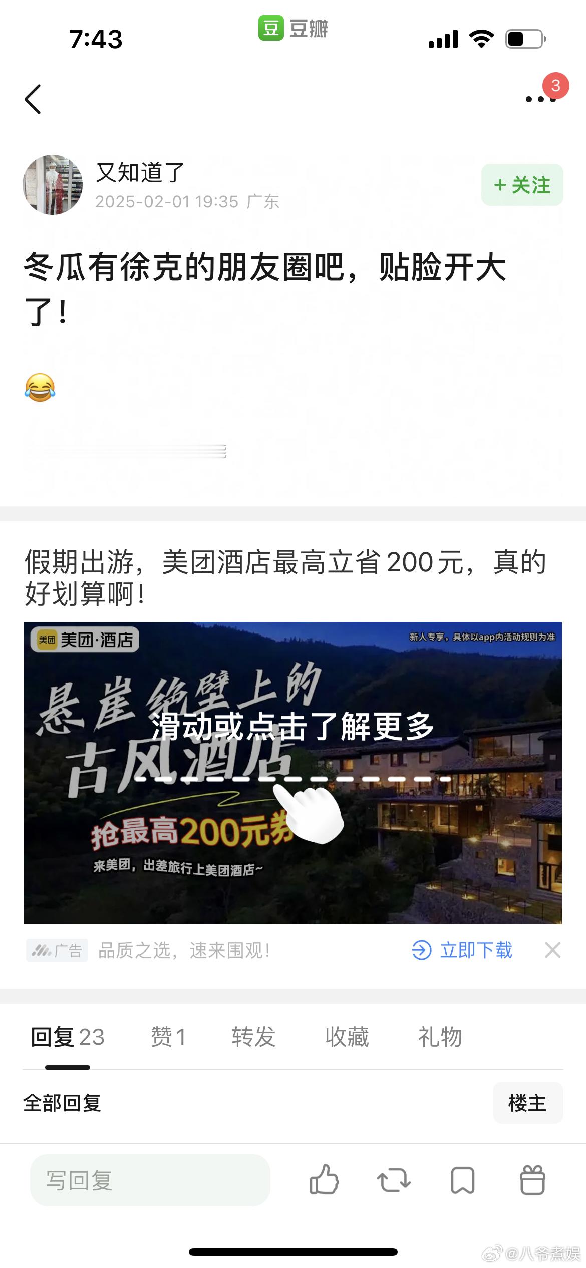 豆瓣热议，于冬有徐克的朋友圈吧，属于贴脸开大[偷乐] 