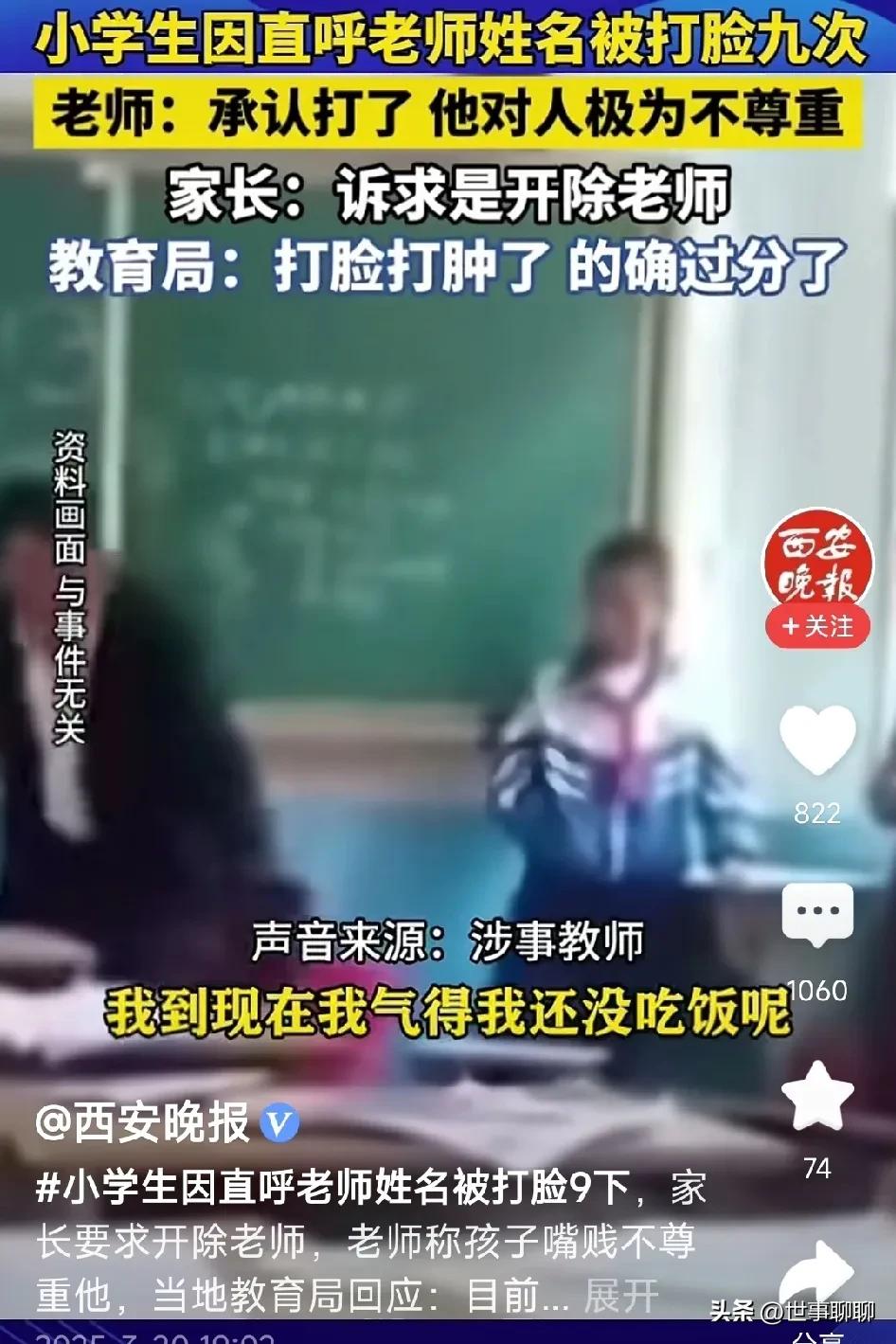 这种小学生该教训，一点都不尊敬老师，三番五次直呼老师的名字，纠正他也不听，结果老