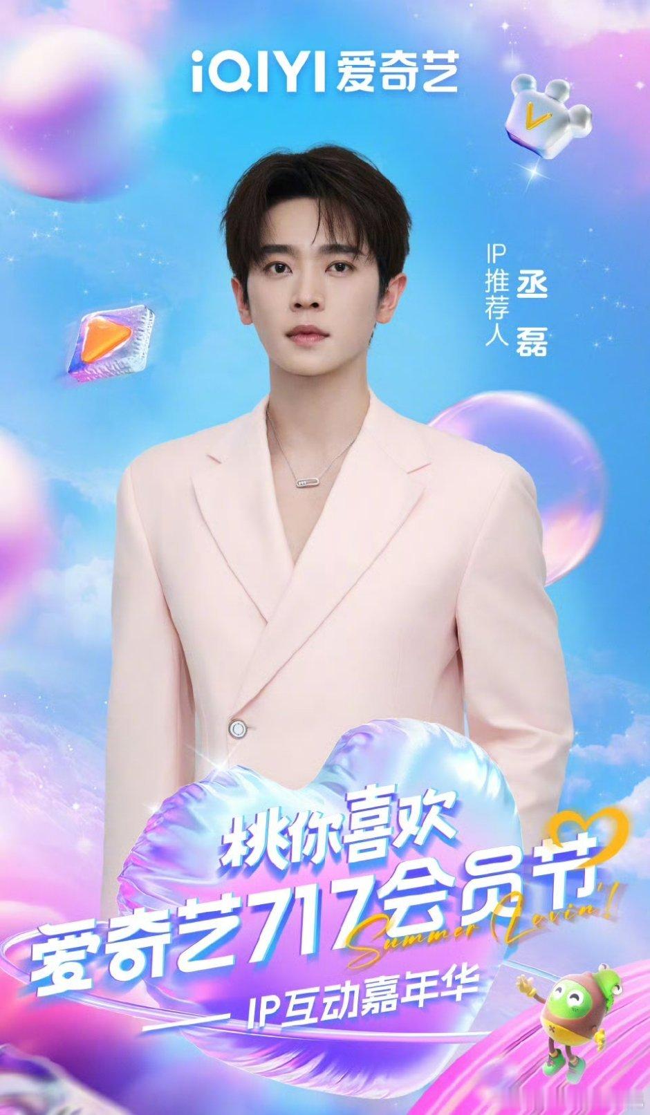 爱奇艺717阵容官宣 都是在🥝有剧播的丞磊，成毅，邓为，侯明昊，李宛妲，李昀锐