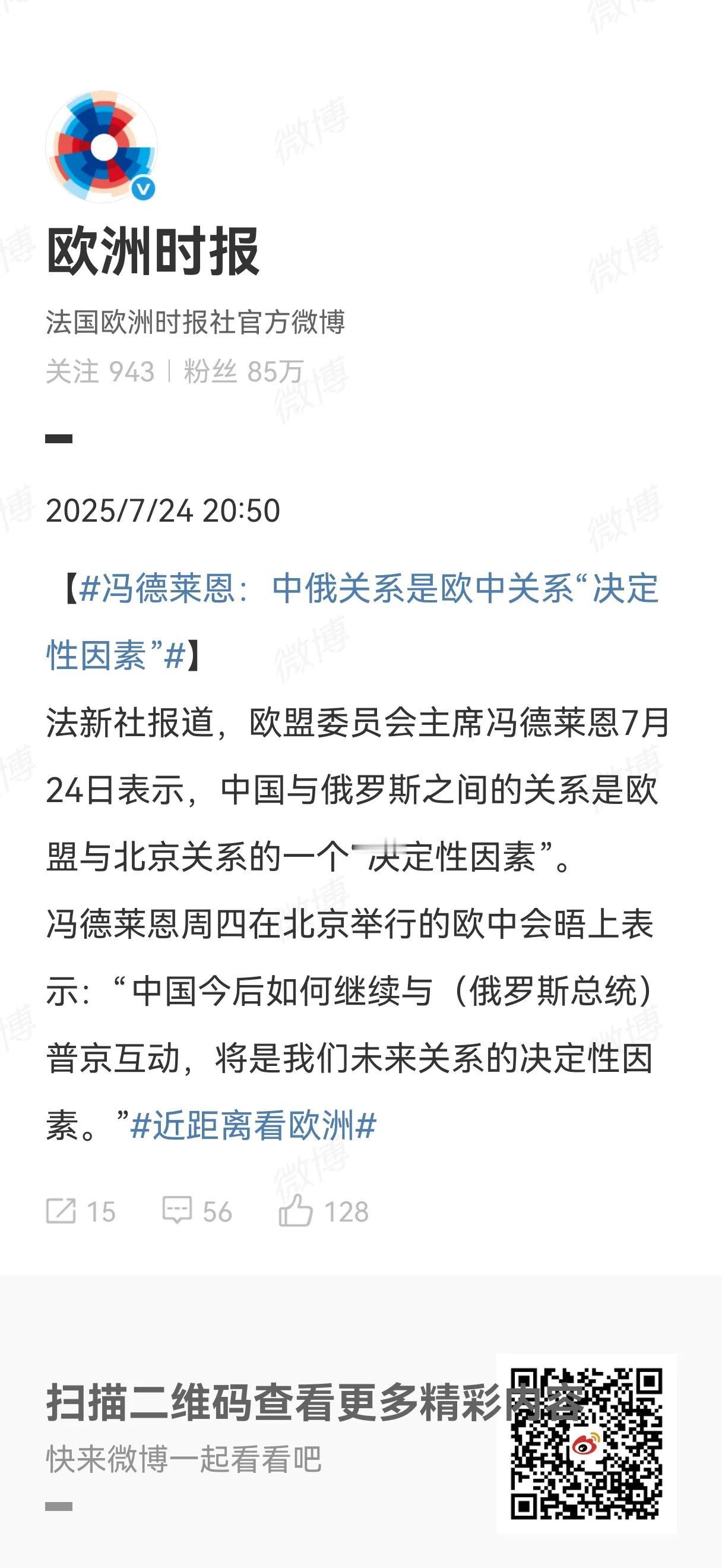 这个冯德莱恩经不起表扬，一表扬就飘。大家看她说的这话完全不过脑子，无聊至极。她活