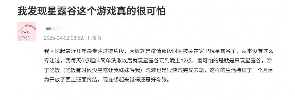 我们《星露谷物语》玩家是这样的（图转群） 