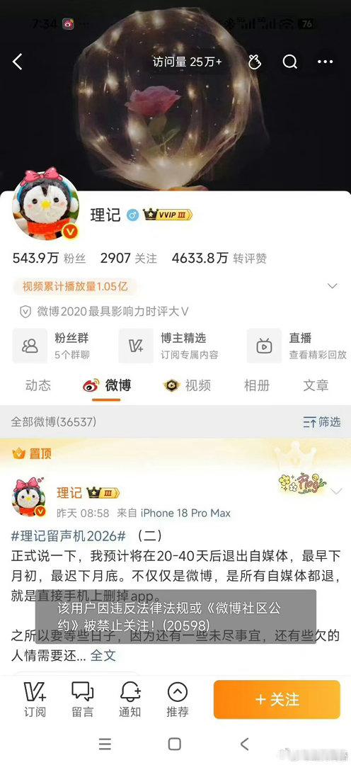 理记被禁止关注了说是退网但实际上是在给自己挽尊中。 ​​​