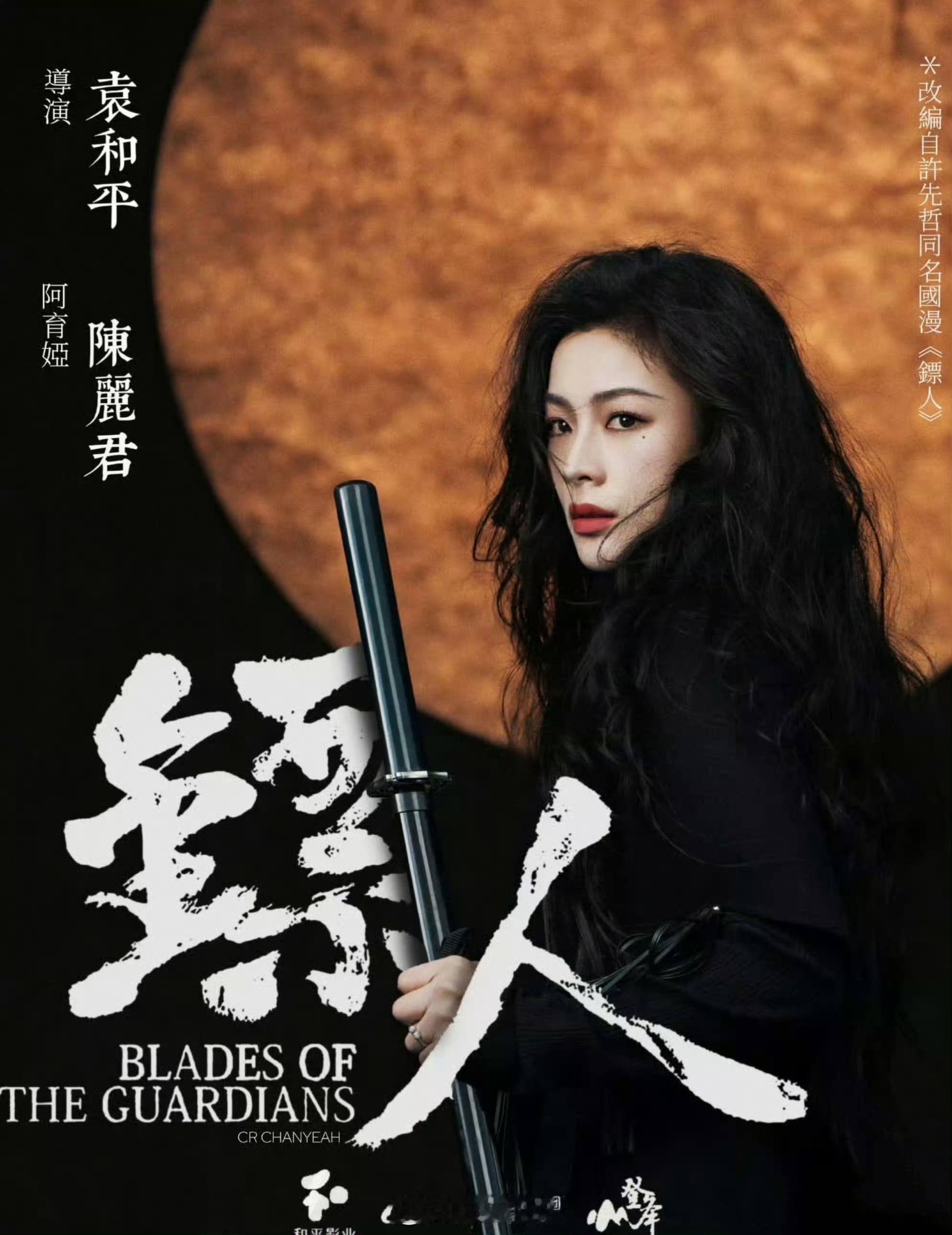 电影镖人官博陈丽君阿育娅 电影镖人开通官博，期待女主陈丽君阿育娅 