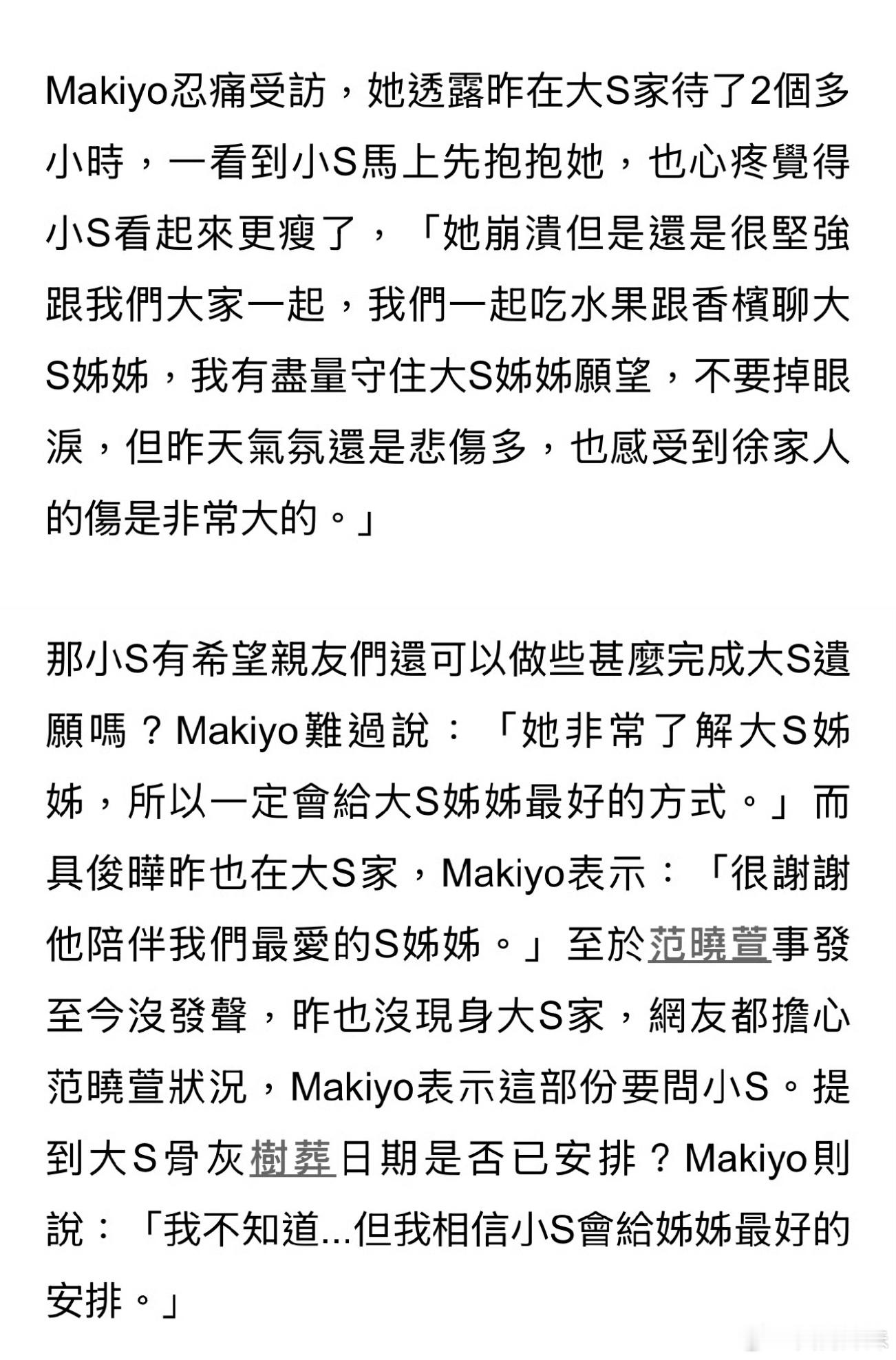 Makiyo透露，觉得小S看起来更瘦了，她崩溃但还是很坚强，和大家一起吃水果喝香