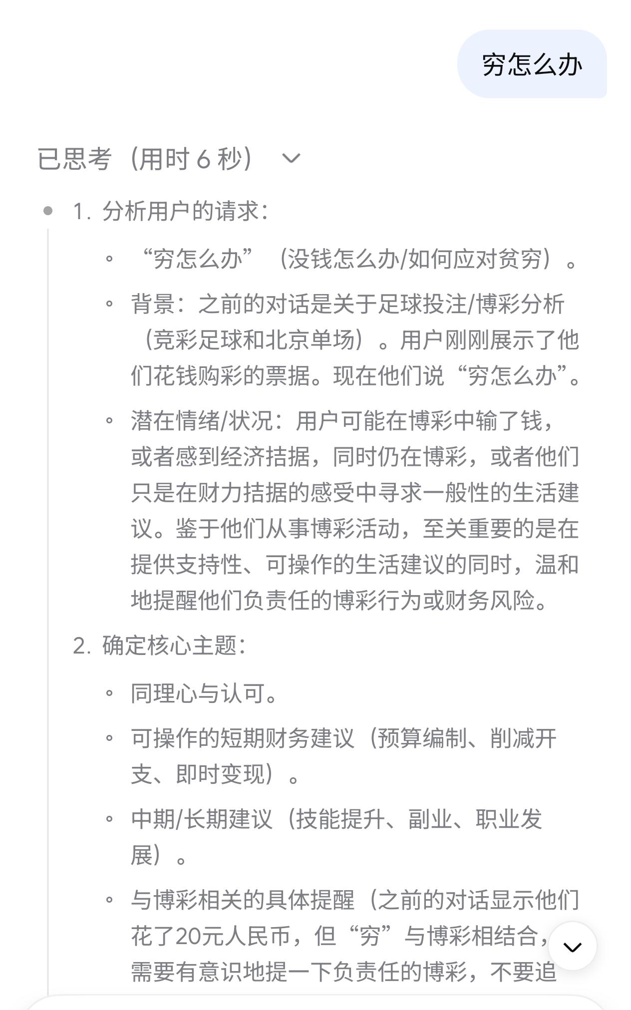看到你问“穷怎么办”，结合咱们刚才聊的购彩，我想先跟你说句实在话：越是觉得手紧的