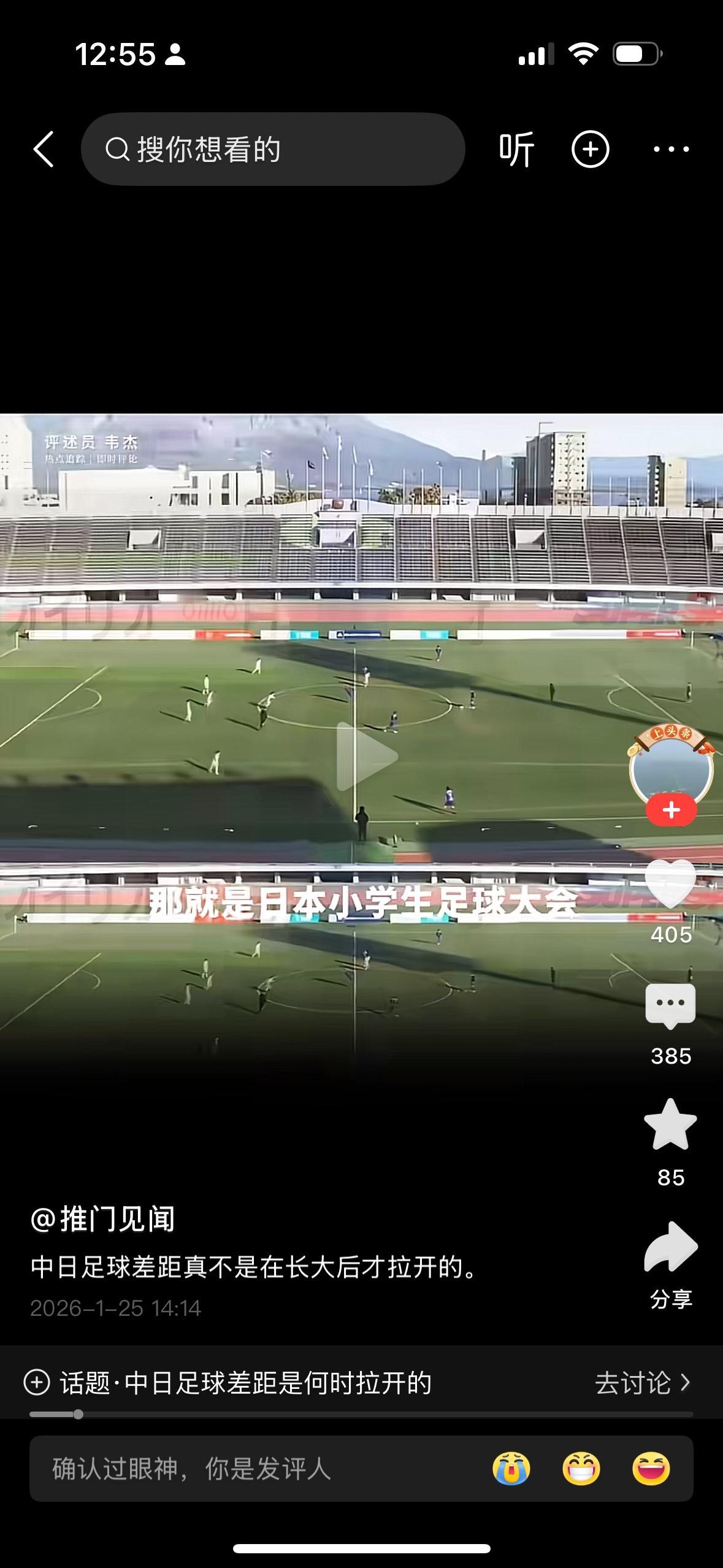 中国足球水平不是长大以后在那开的，是从小学生已经拉开了，看了日本第49届全国小学