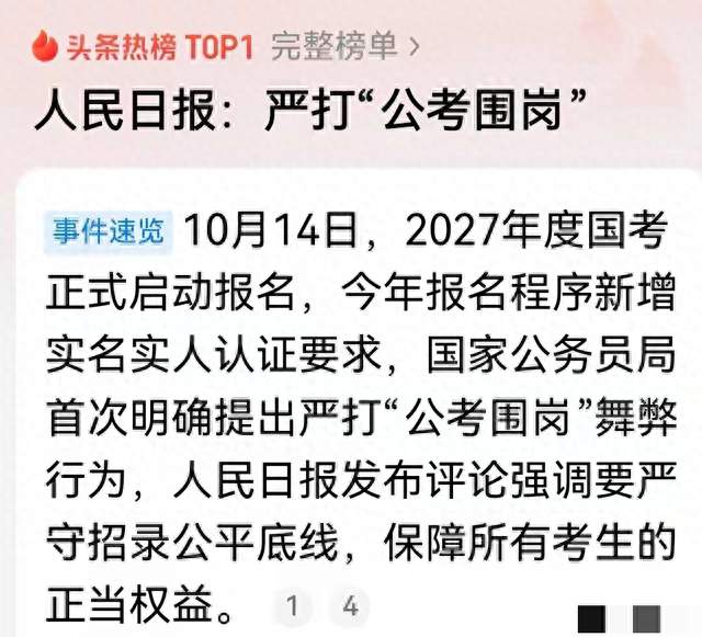 国家出手！国考新规落地 人民锐评 字字直戳灰产心窝 该打的不止围岗