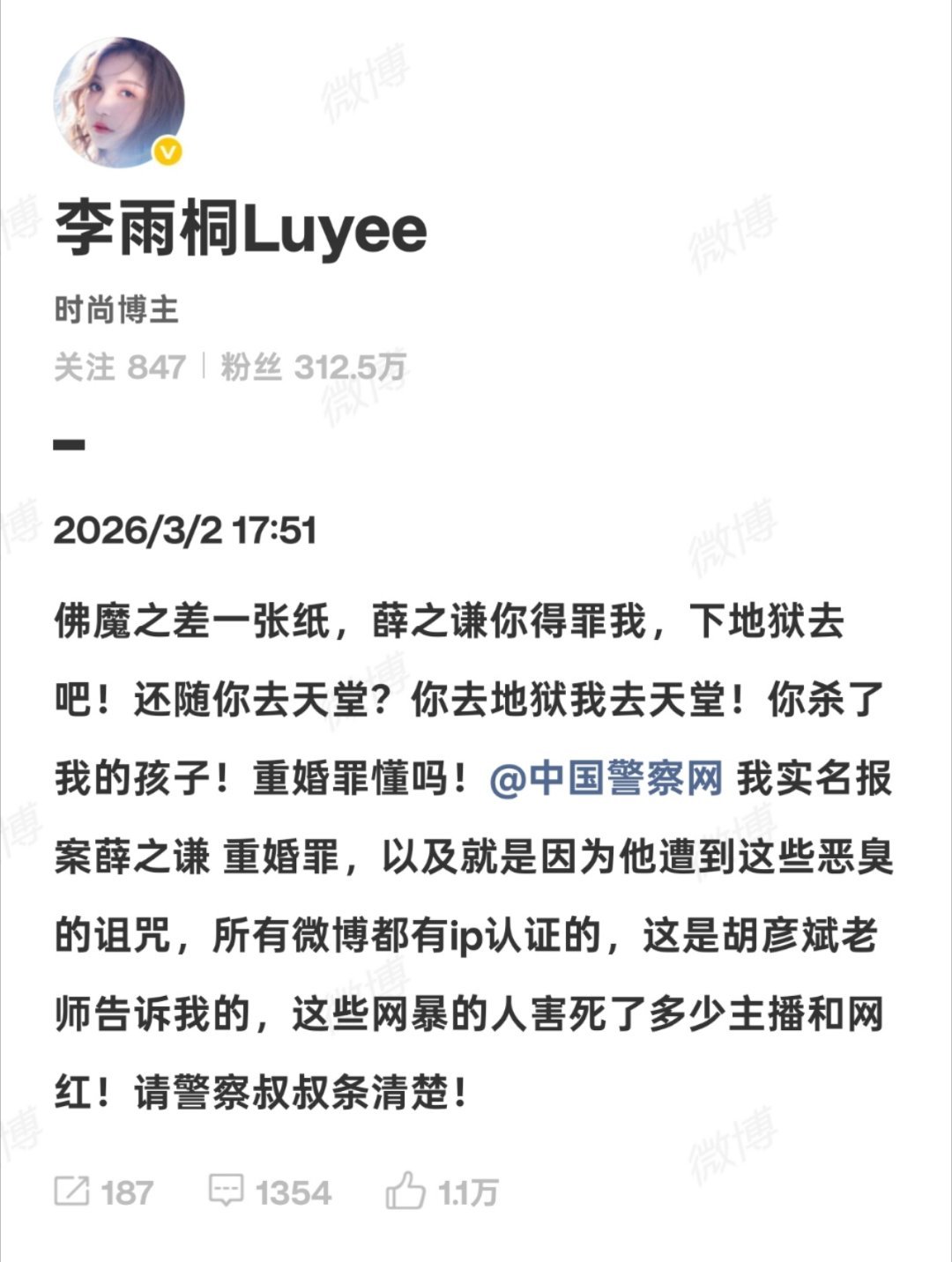 李雨桐实名报案薛之谦重婚罪我真服他了，你要有证据你就去线下报案，你在微博开什么庭