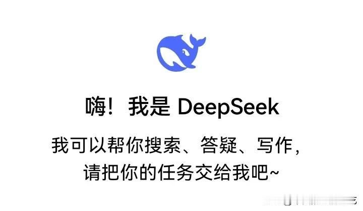 试着在“DeepSeek”上提问题，挺有意思。它的中文意思：“深度思考”，问题描