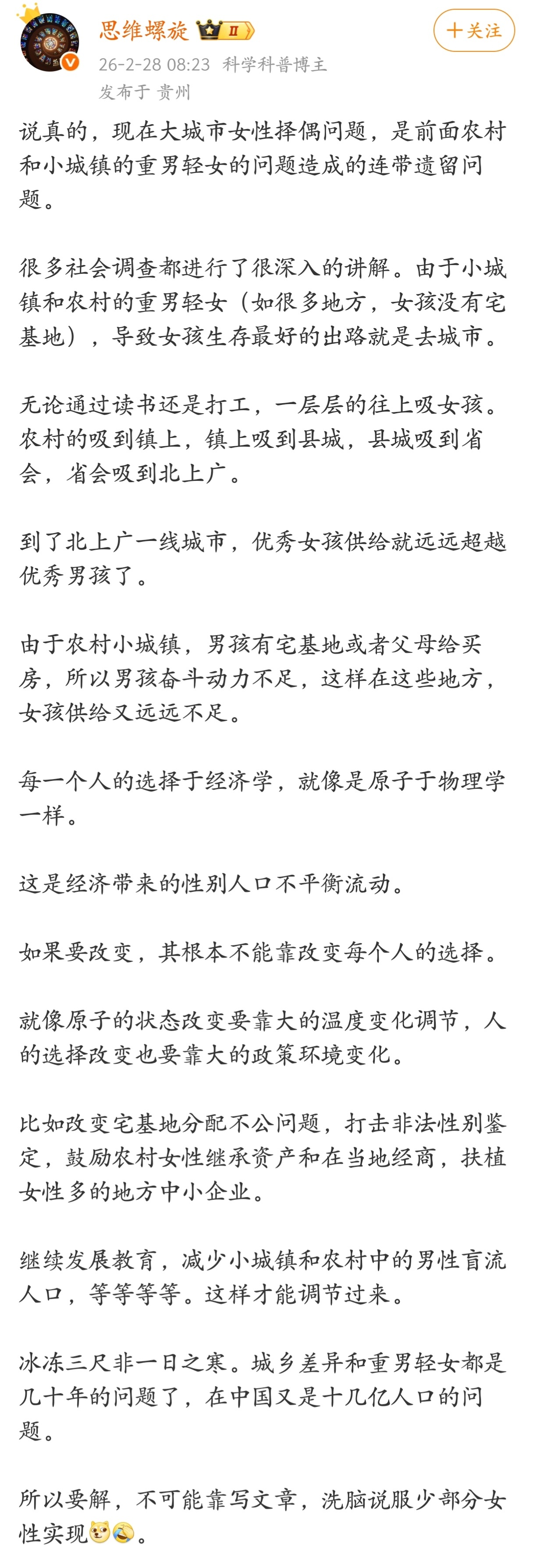 现在大城市女性择偶问题，是前面农村和小城镇的重男轻女的问题造成的连带遗留问题。 