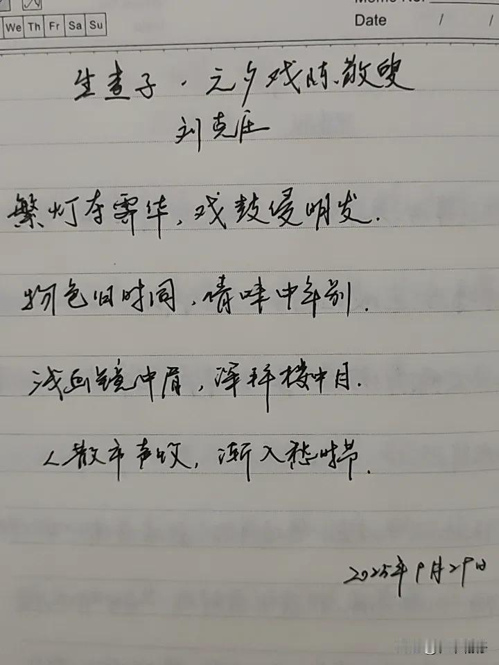 抄书第 959天（2025年9月29日）
静心✔
戒浮躁，一笔一划。

    