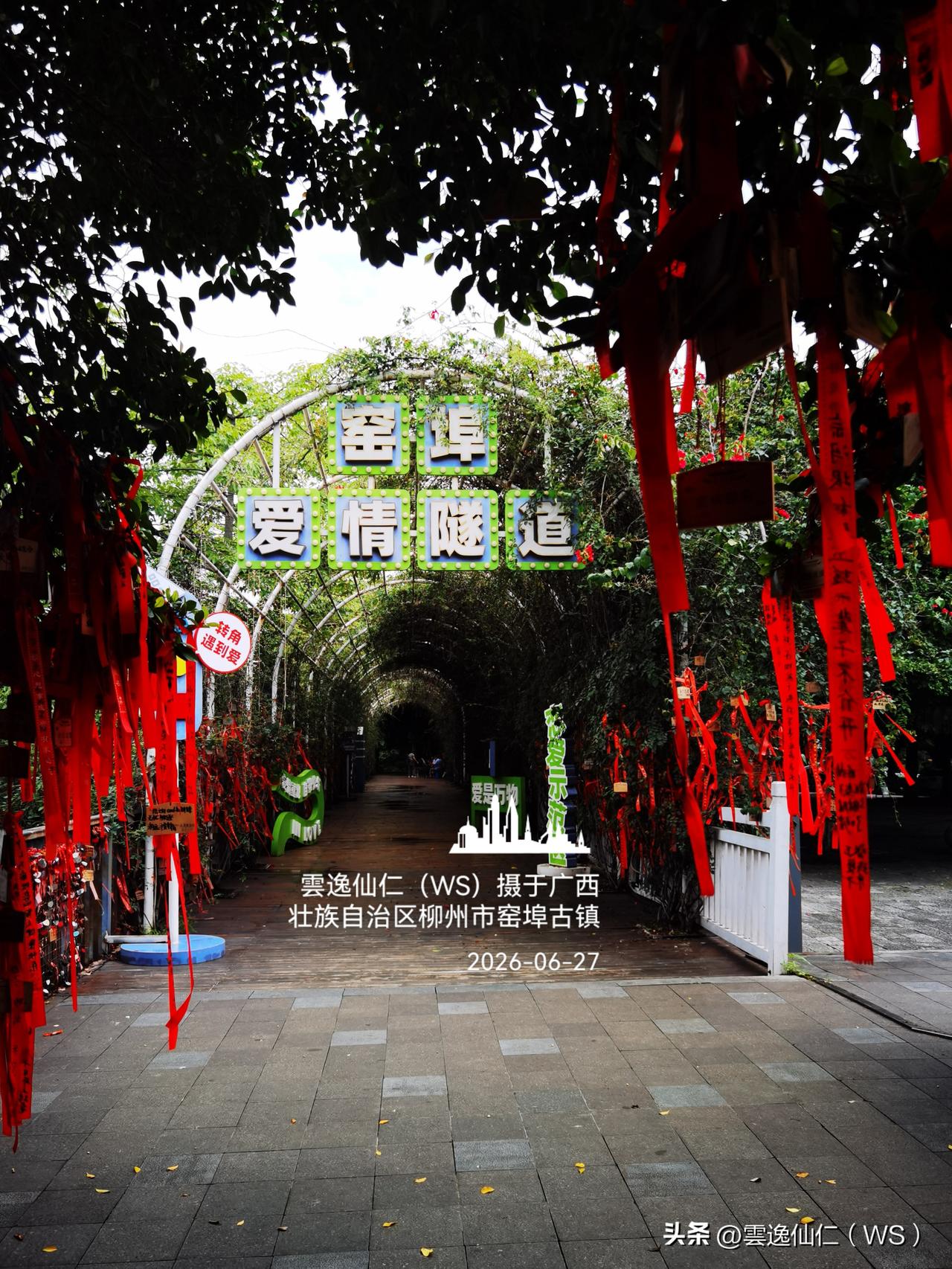 月居生活记录（10261）广西壮族自治区柳州市（299）：窑埠爱情隧道、苹果、心