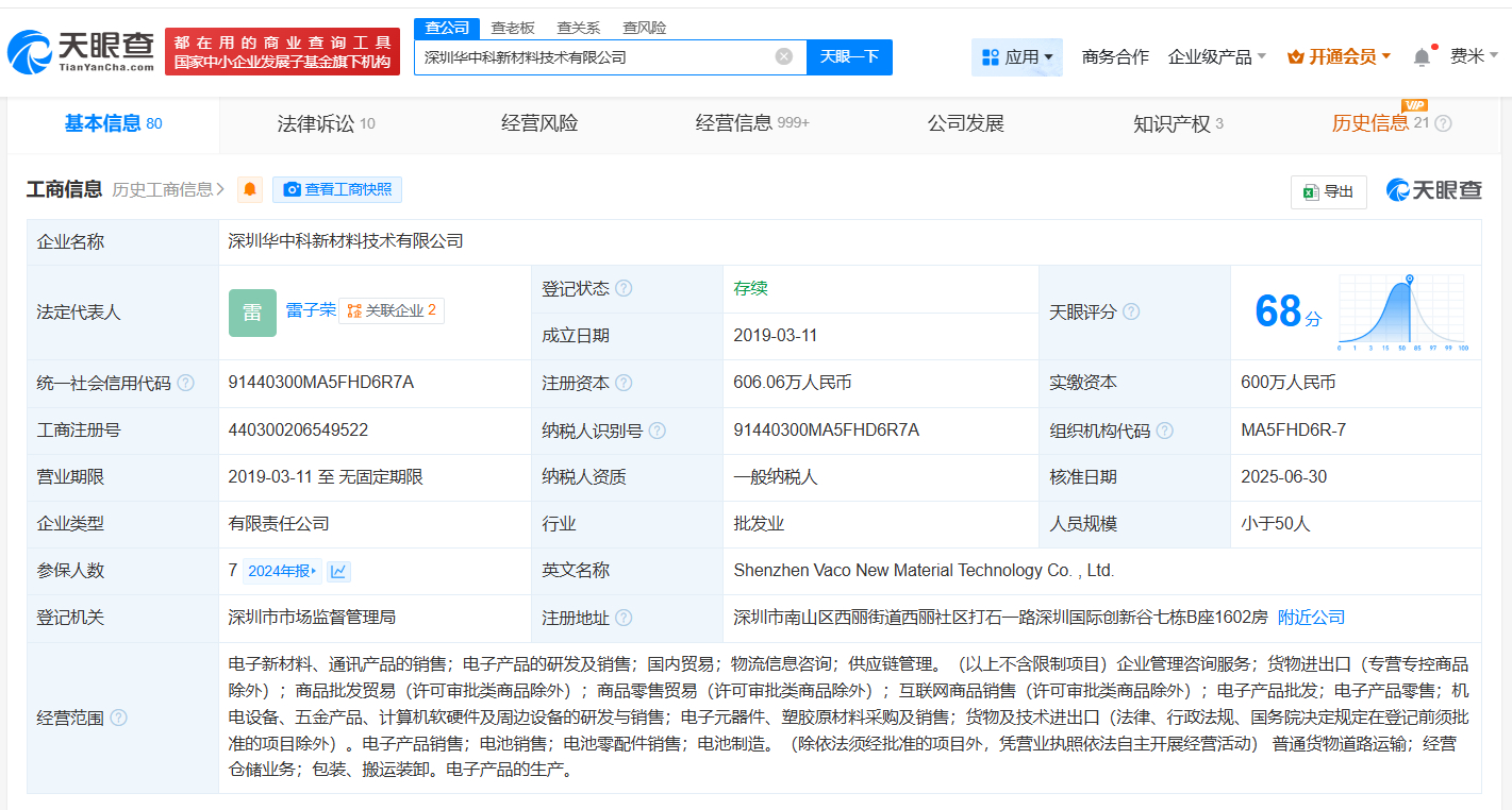 【罗马仕 倒闭# 天眼查App显示，7月3日，罗马仕关联公司深圳罗马仕科技有限公