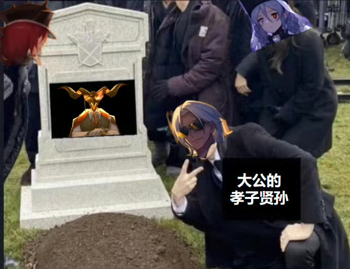 #崩坏星穹铁道##扣1复活冥火大公#📢想不想要“灵魂之汁~浇给~~”扣111在