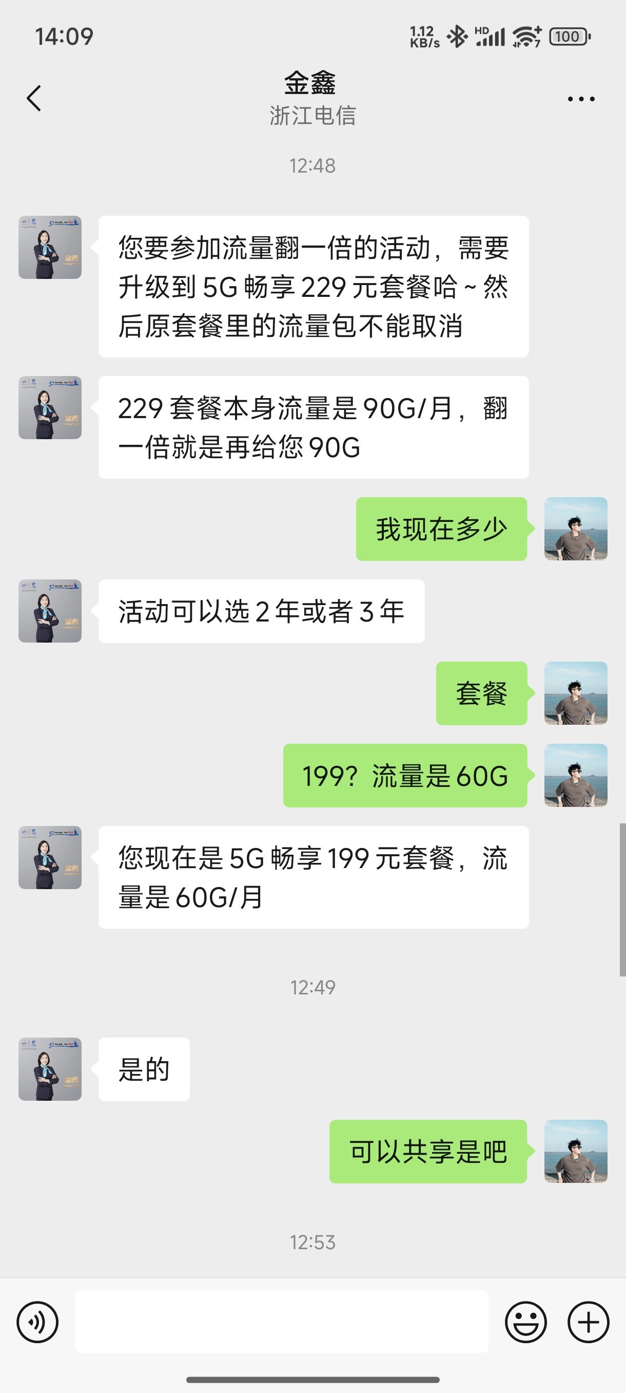 一怒之下把套餐流量升级到229元/月每个月90G流量再送90GB算上其他零碎活动