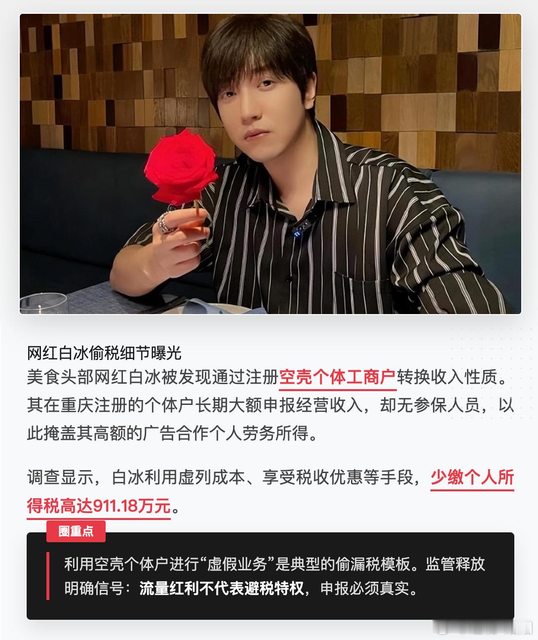 网红白冰偷税细节网红白冰买名牌包挂公司账网红白冰偷税911.18万 凉凉了，网红