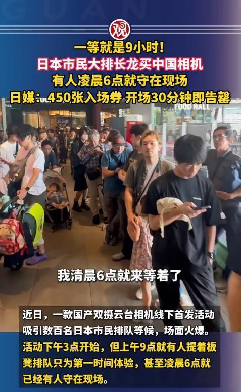 凌晨6点蹲到下午3点，排队9小时，450张入场券30分钟抢完——这群人不是在抢新