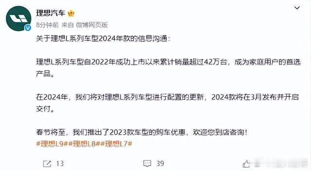 以前不是玩过了吗，理想one那群大冤种，早就说了L系列今年肯定改款，一群沙雕还嘴