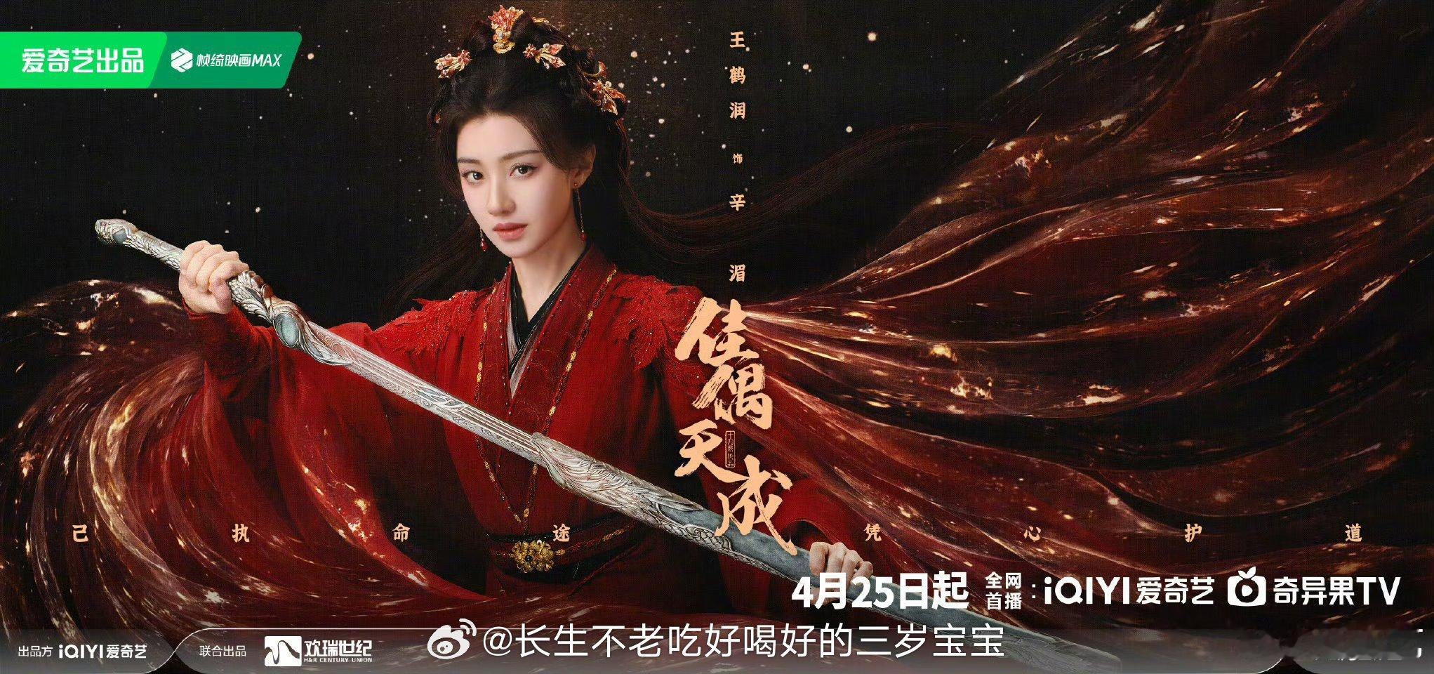 佳偶天成定档终于等到定档日！4月25日，我的电子榨菜终于要上线了！陆千乔和辛湄的