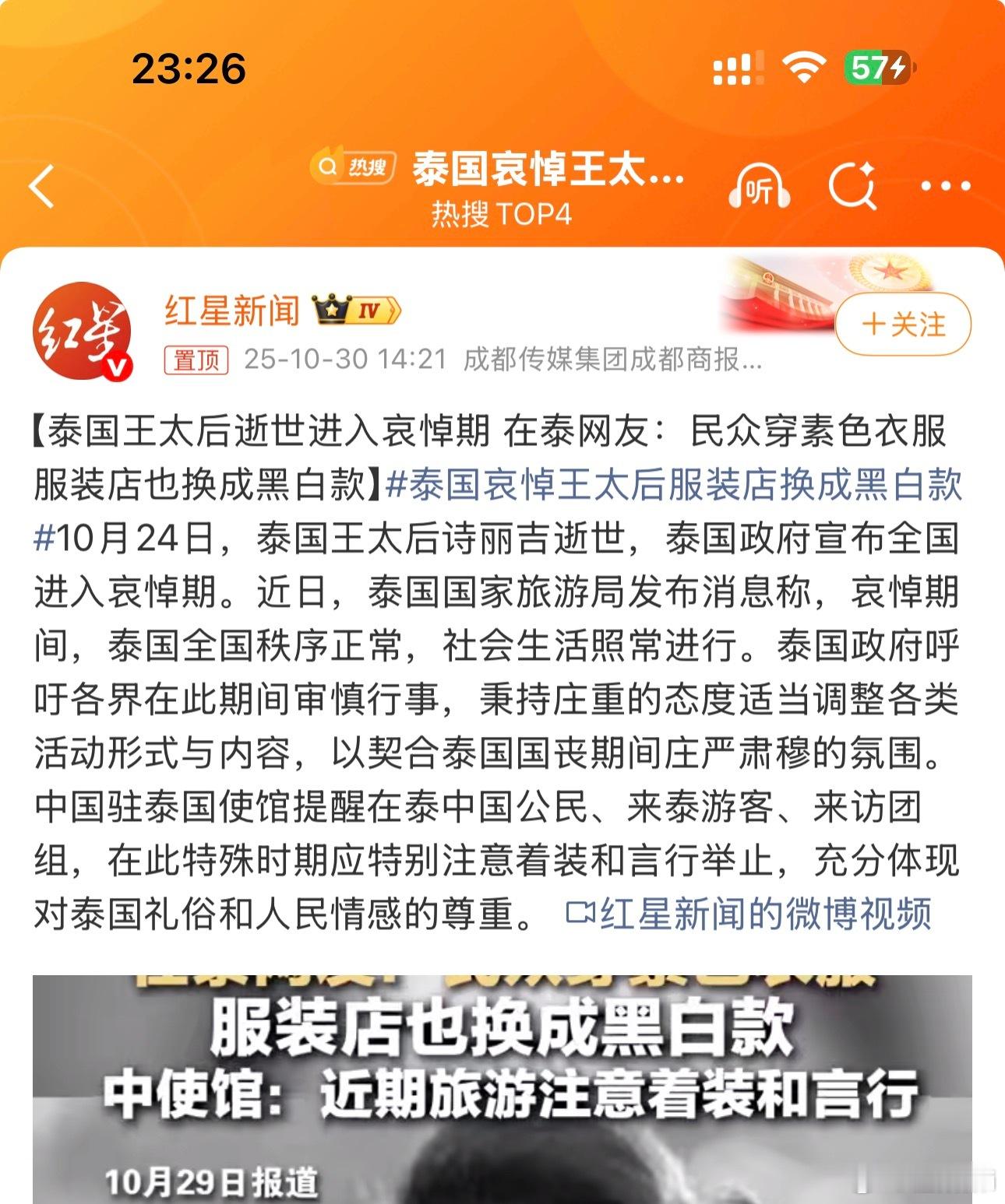 提醒一下某些要闪耀泰国的游客吧 ​​​