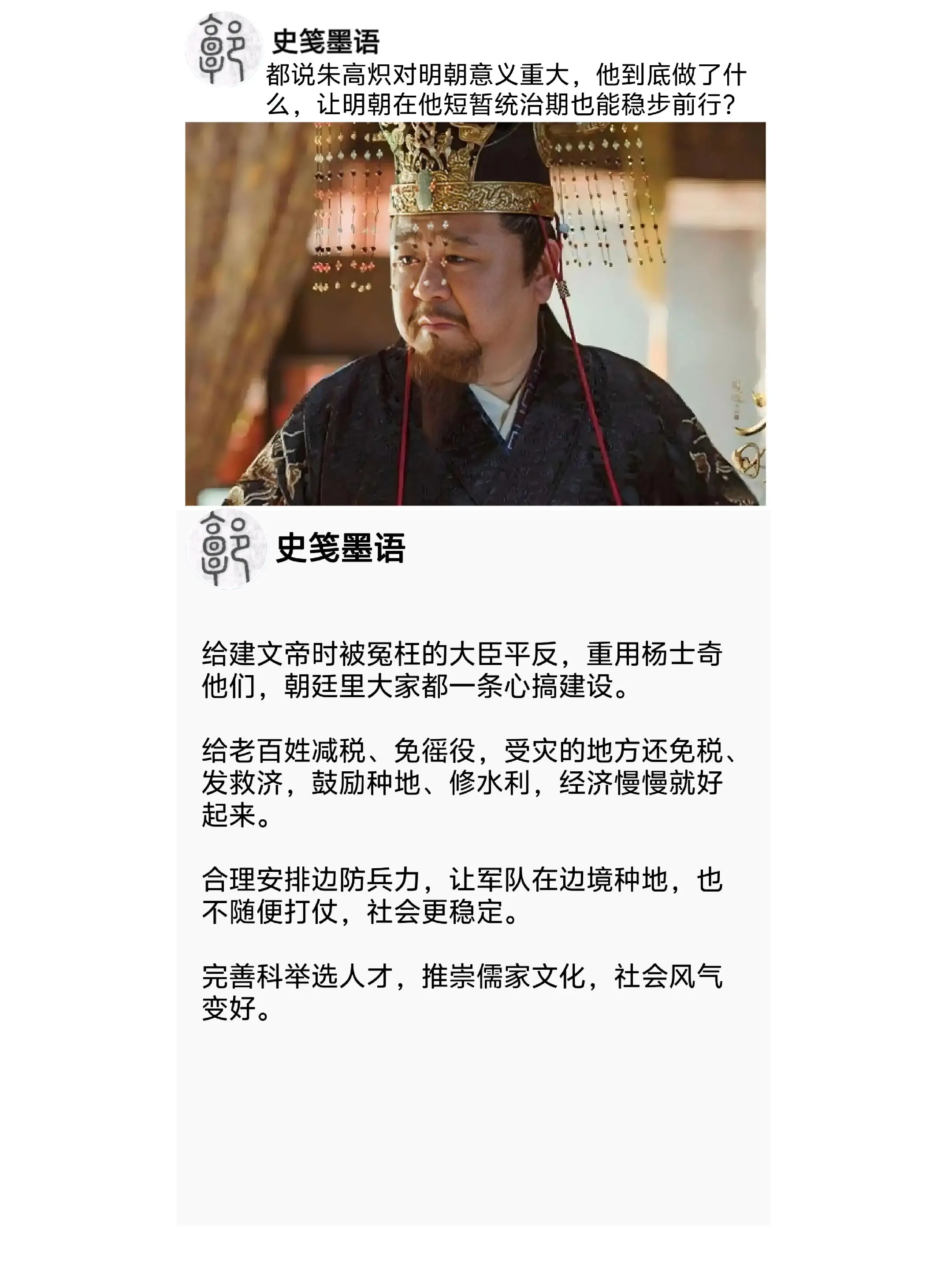 朱高炽 图文热点来了 上热门 历史 人物故事