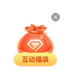 wxy 今天周三又有互动福袋 朋友们记得领一下哟