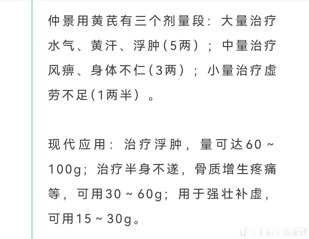 早上好！学习仲景用黄芪心法[鲜花] ​​​