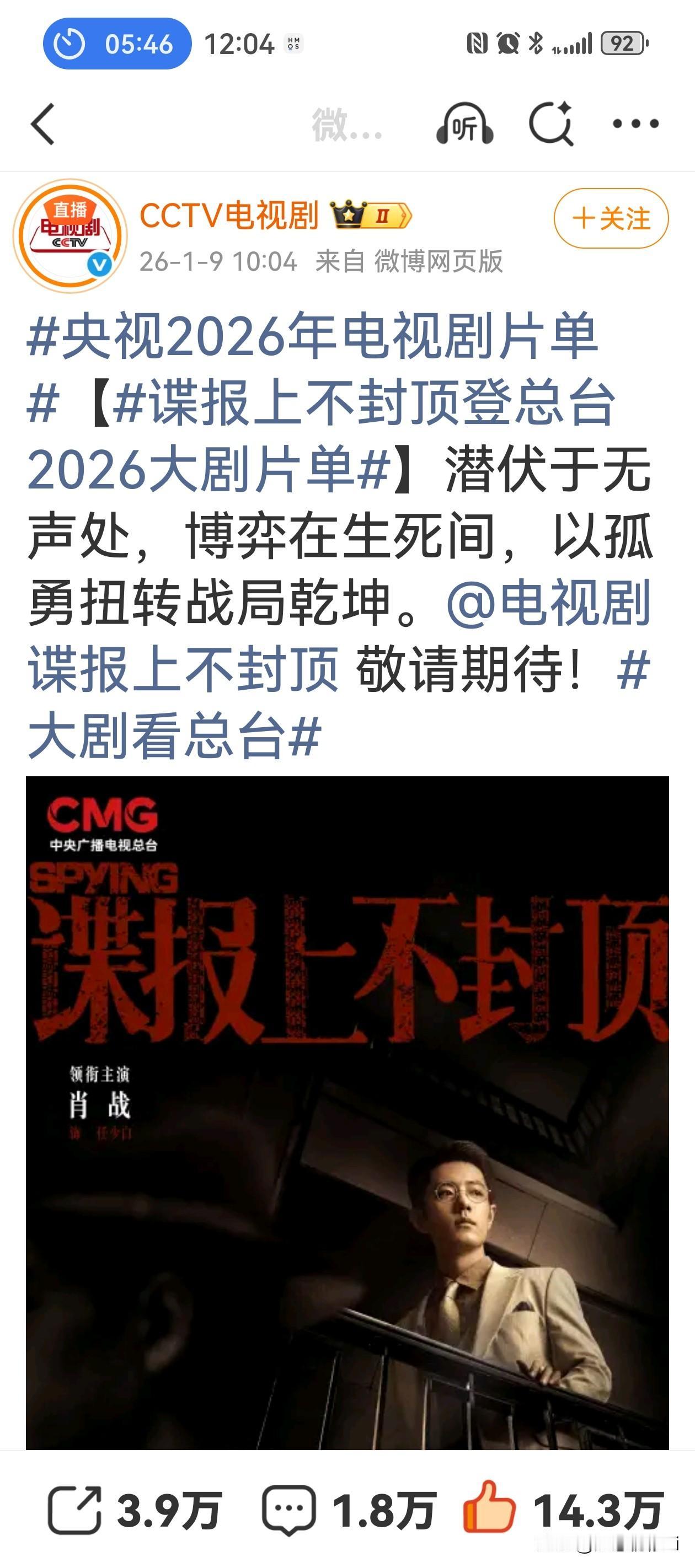 肖战的《谍报上不封顶》和《小城良方》登央视待播剧片单，一部谍战，一部现实主义医疗