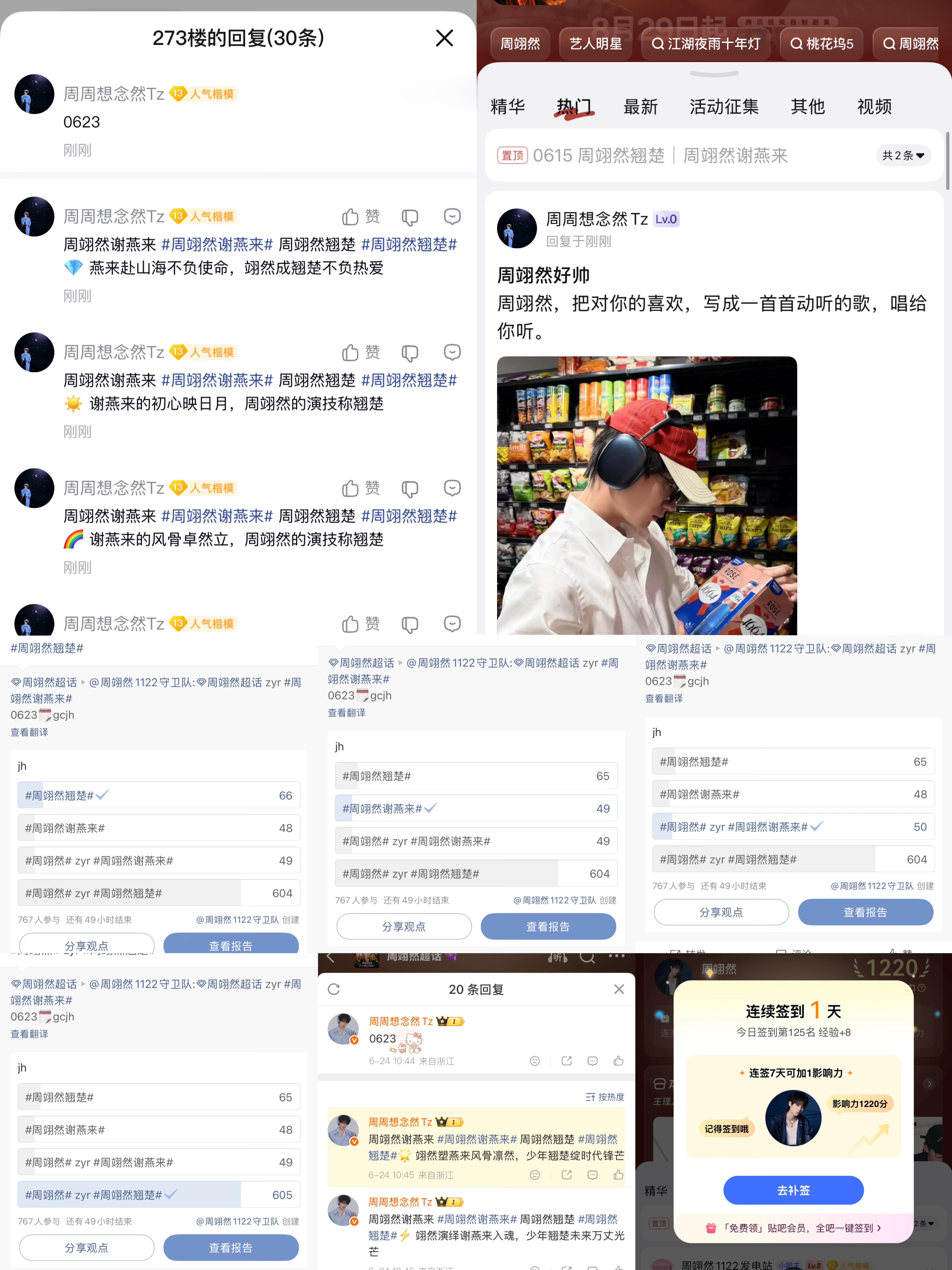 周翊然  zyr周翊然翘楚 0621-0622-0623📖🍊  专栏 · ?