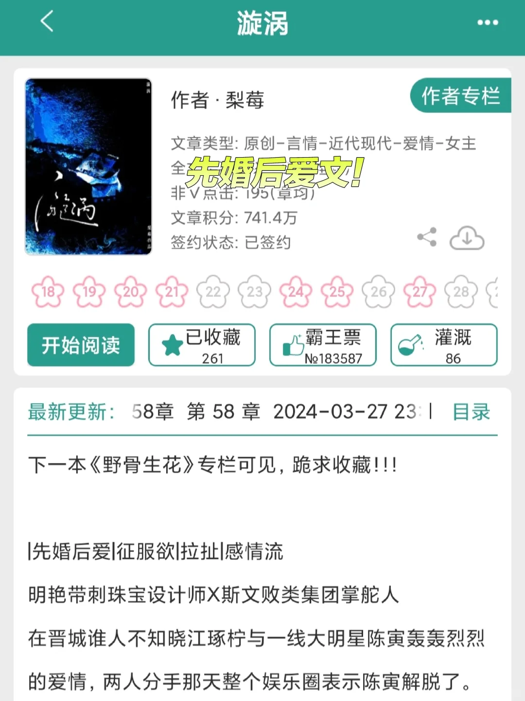 啊啊啊发现了一篇先婚后爱宝藏文！！！