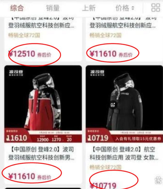 “不降价！长期降价等于自杀！”波司登请谷爱凌做代言人，结果谷爱凌身上这款羽绒服要