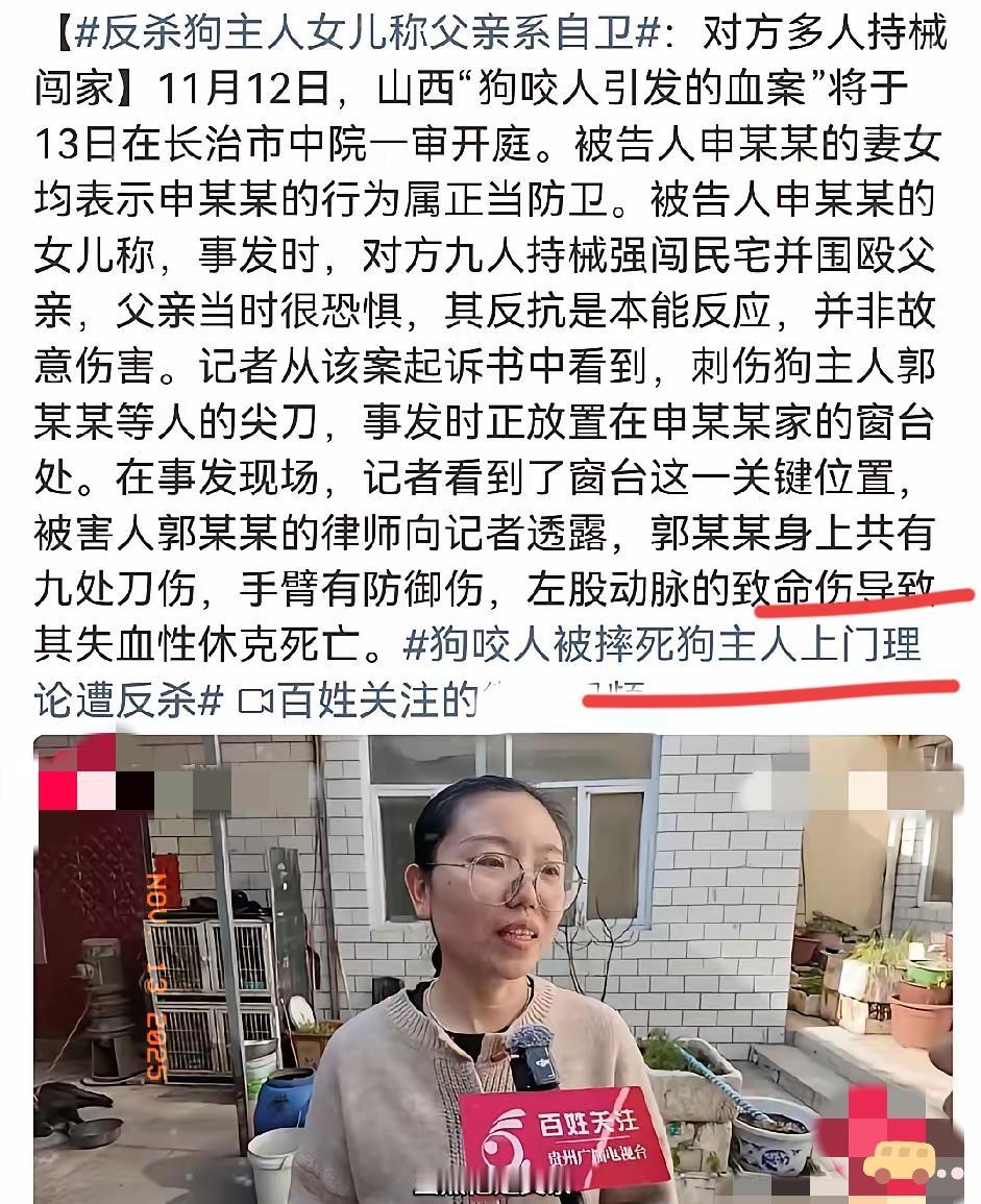 13日，山西长治“狗咬人引发命案”将一审开庭，反杀狗主人女儿称父亲系自卫，因为事