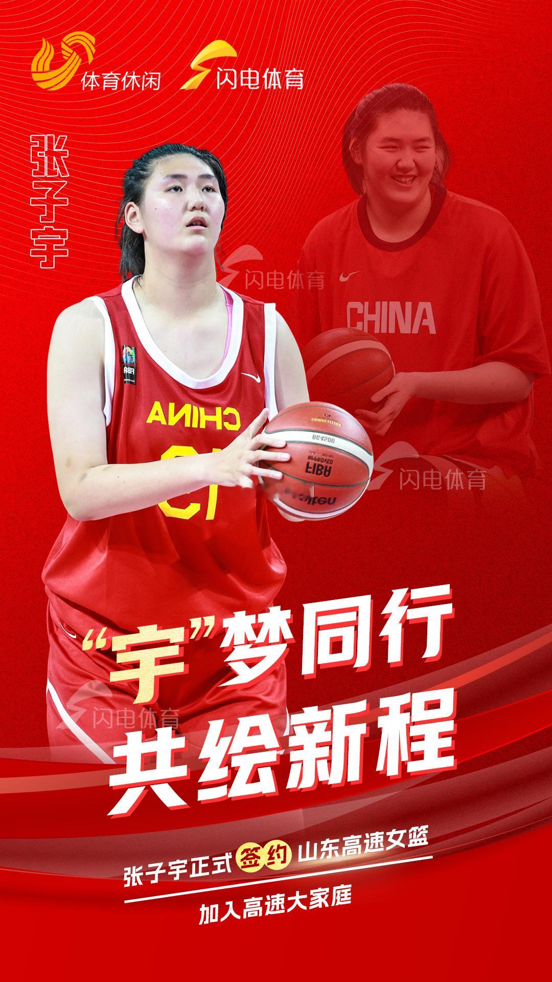 刚刚结束本届粤港澳全运赛事，并随队夺得冠军的张子宇正式签约山东高速女篮！据了解，