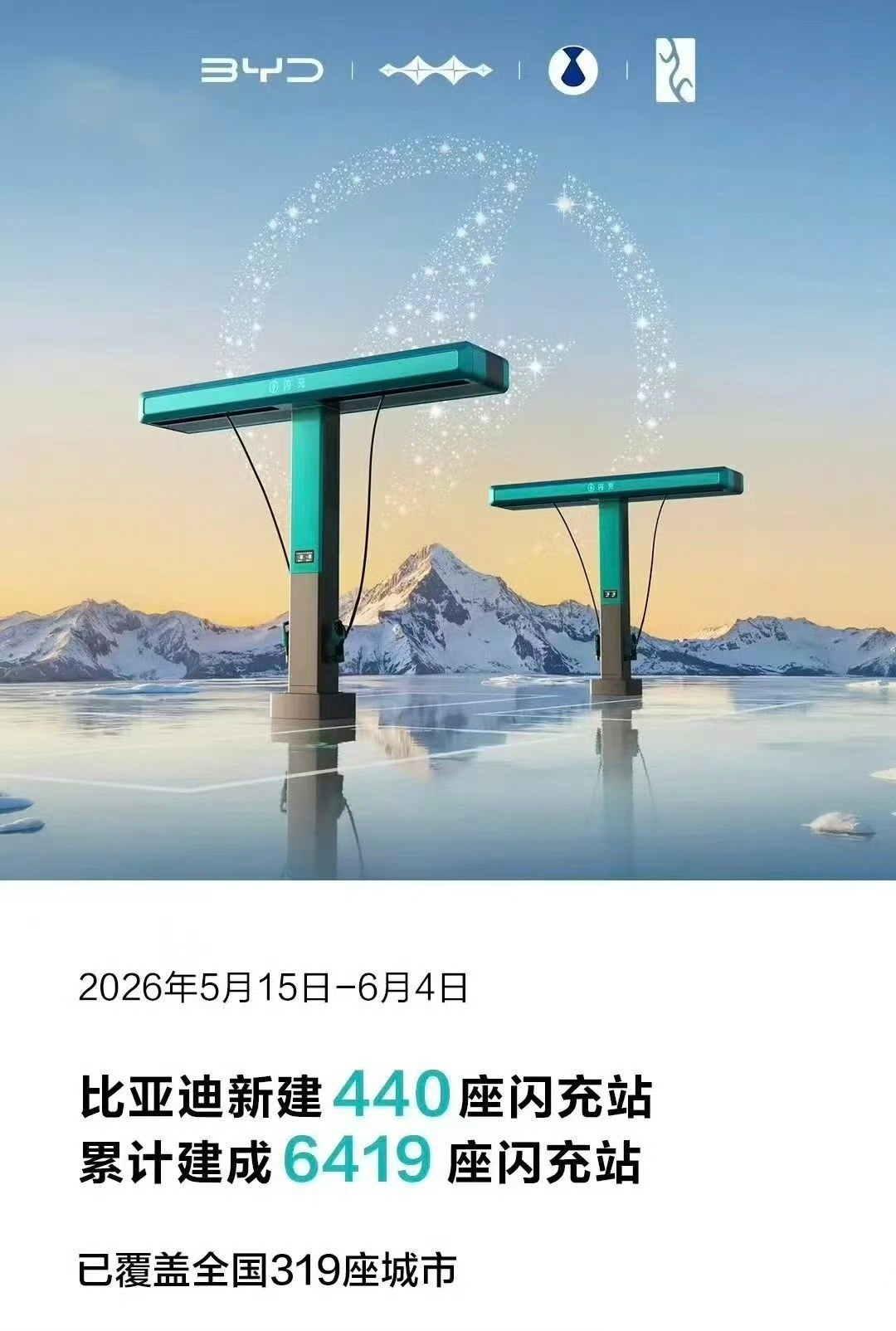 比亚迪闪充布局再增速！针对高速服务区充电拥堵的痛点，这次比亚迪给出了新解法：在高